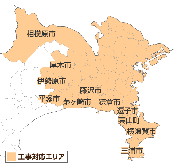 神奈川県の工事対応エリア地図