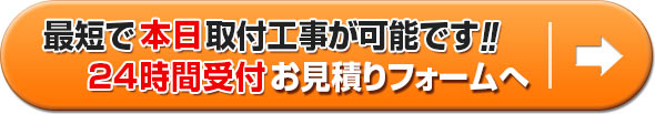 給湯器お見積もり