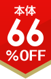 66%OFF