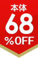 68%OFF