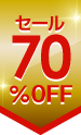 70%OFF