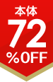 72%OFF
