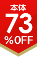 73%OFF