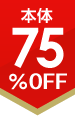 75%OFF